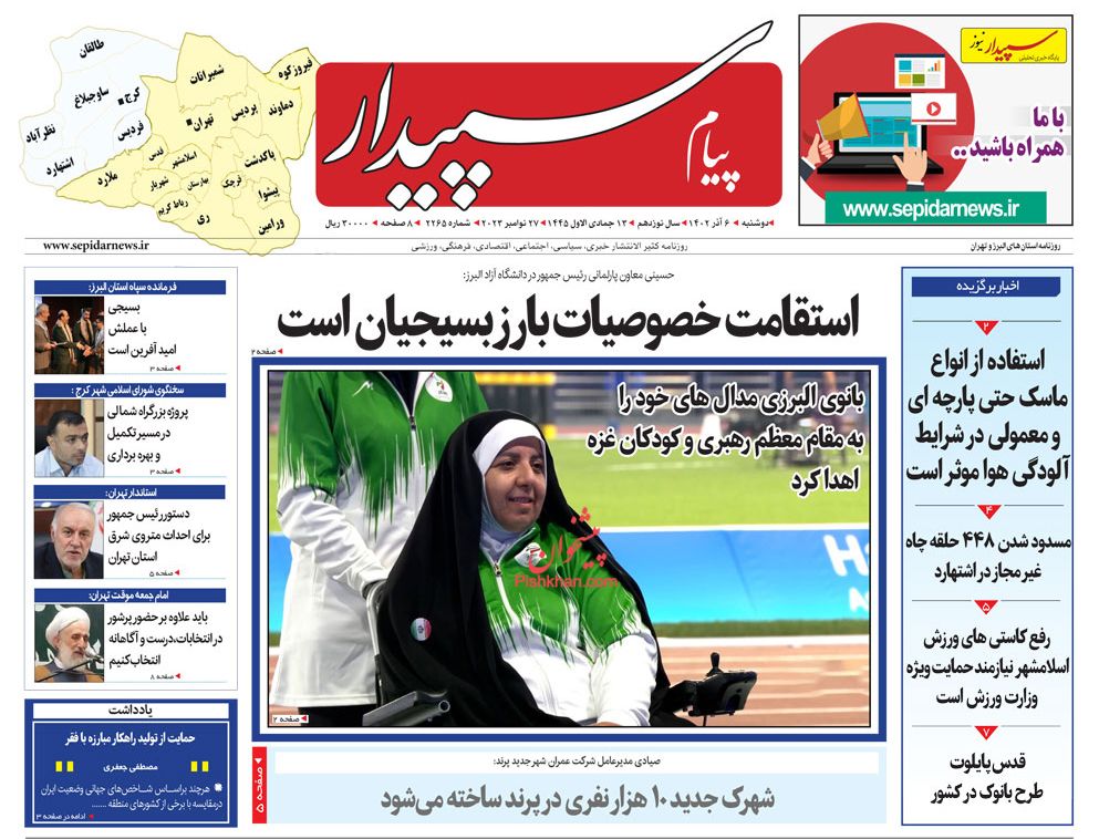 عناوین اخبار روزنامه پیام سپیدار در روز دوشنبه ۶ آذر