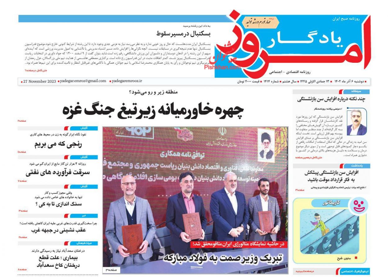 عناوین اخبار روزنامه یادگار امروز در روز دوشنبه ۶ آذر