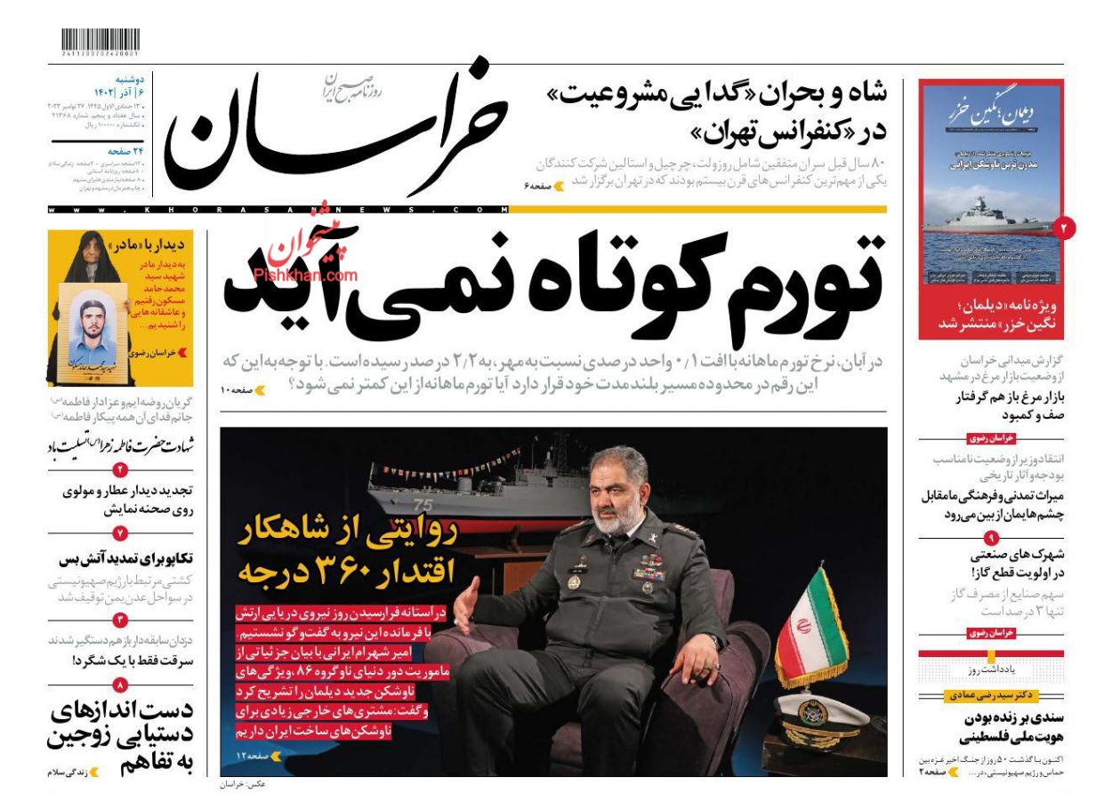 عناوین اخبار روزنامه خراسان در روز دوشنبه ۶ آذر
