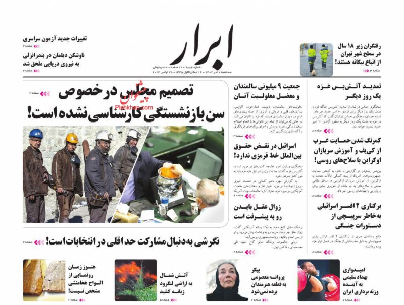 عناوین اخبار روزنامه ابرار در روز سه‌شنبه ۷ آذر