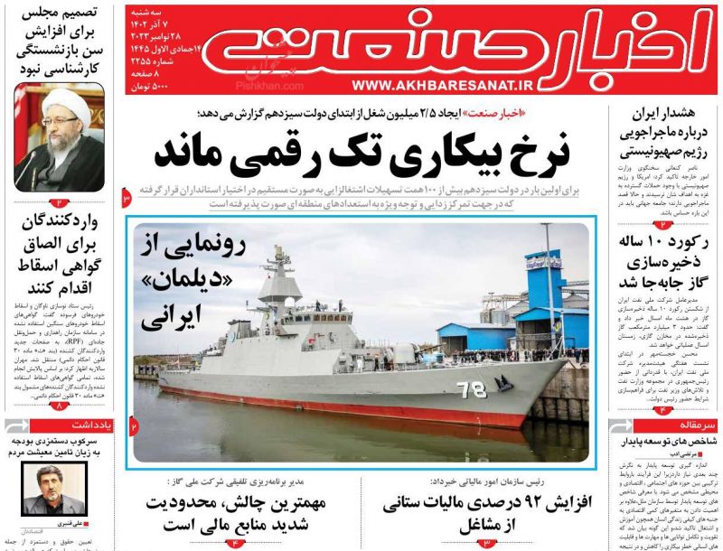 عناوین اخبار روزنامه اخبار صنعت در روز سه‌شنبه ۷ آذر