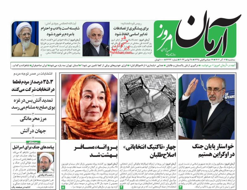 عناوین اخبار روزنامه آرمان امروز در روز سه‌شنبه ۷ آذر