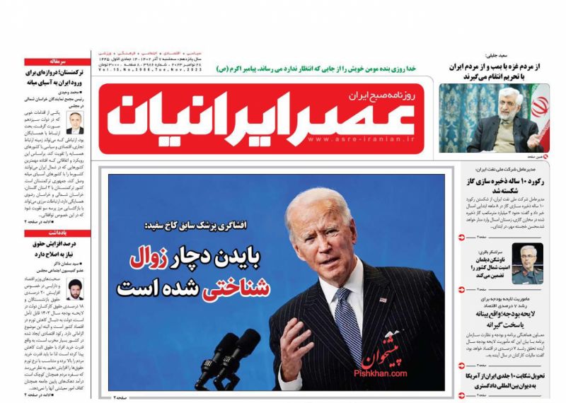 عناوین اخبار روزنامه عصر ایرانیان در روز سه‌شنبه ۷ آذر