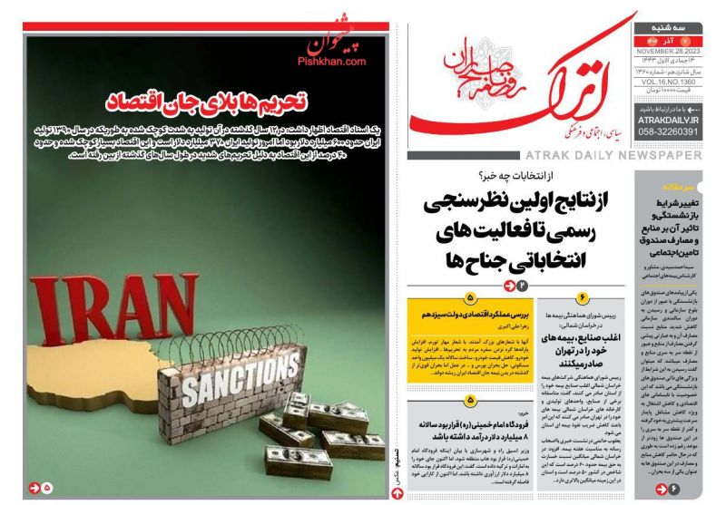 عناوین اخبار روزنامه اترک در روز سه‌شنبه ۷ آذر