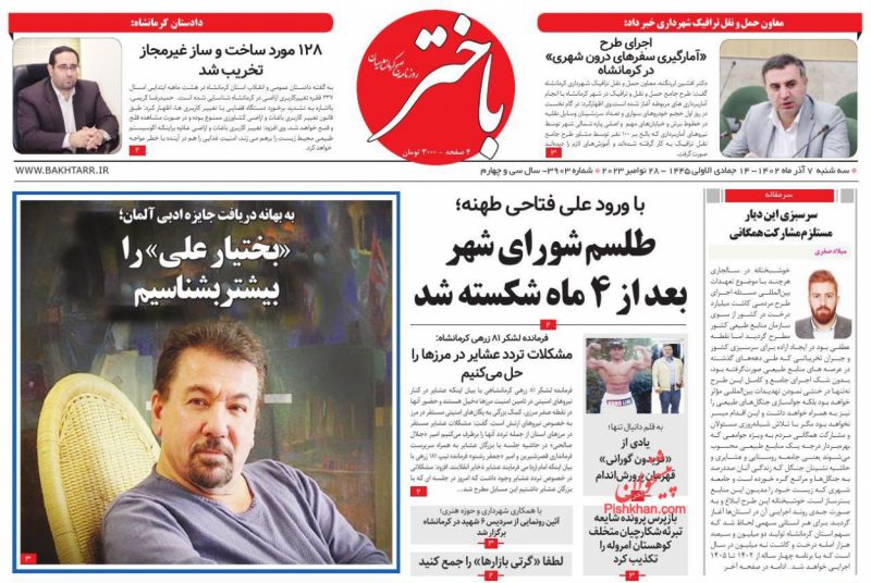عناوین اخبار روزنامه باختر در روز سه‌شنبه ۷ آذر