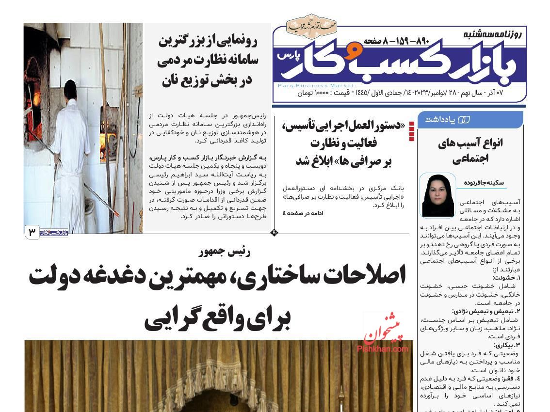 عناوین اخبار روزنامه بازار کسب و کار در روز سه‌شنبه ۷ آذر
