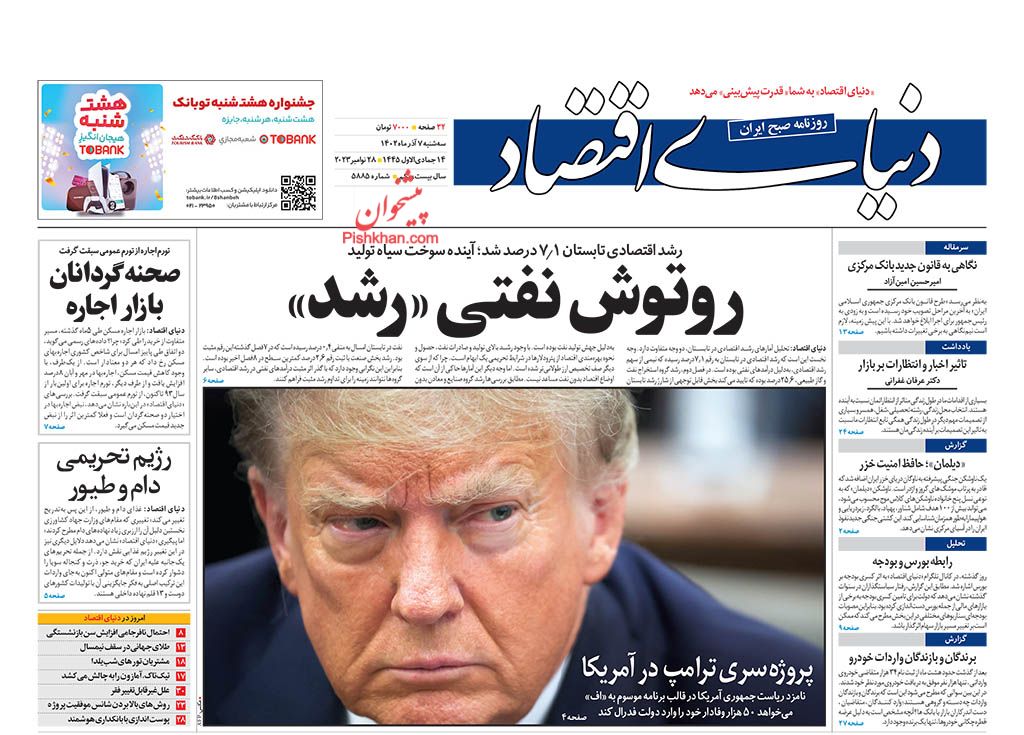 صفحه نخست روزنامه ها/ سهشنبه ۷ آذر 1402 17 پایگاه خبری ججین عناوین اخبار روزنامه دنیای اقتصاد در روز سهشنبه ۷ آذر