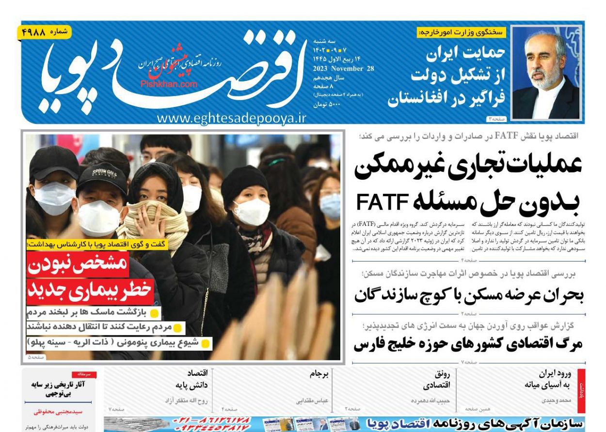عناوین اخبار روزنامه اقتصاد پویا در روز سه‌شنبه ۷ آذر