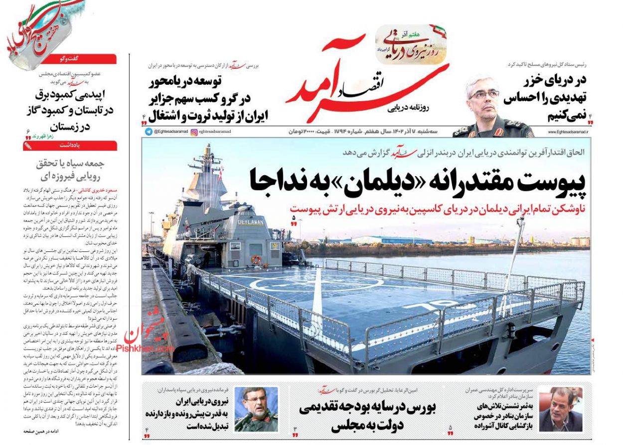 عناوین اخبار روزنامه اقتصاد سرآمد در روز سه‌شنبه ۷ آذر