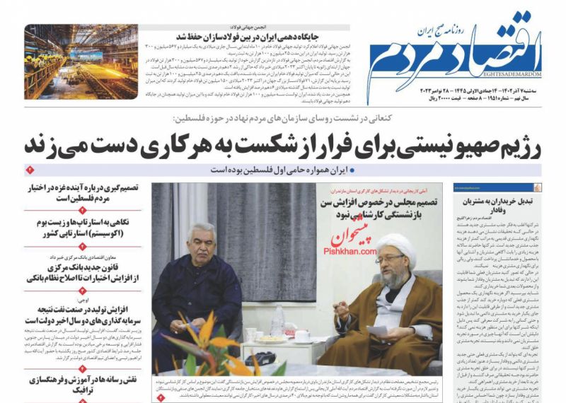 عناوین اخبار روزنامه اقتصاد مردم در روز سه‌شنبه ۷ آذر