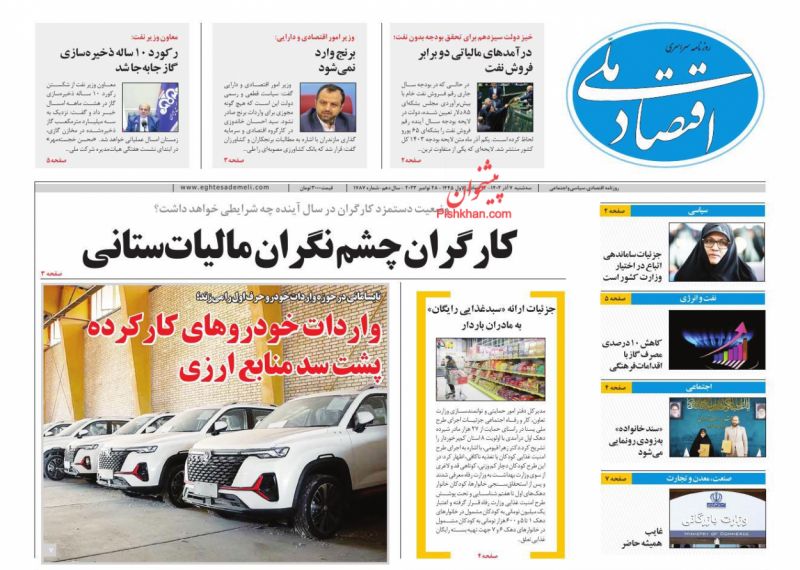 عناوین اخبار روزنامه اقتصاد ملی در روز سه‌شنبه ۷ آذر
