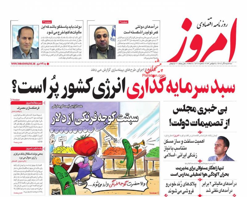 عناوین اخبار روزنامه امروز در روز سه‌شنبه ۷ آذر