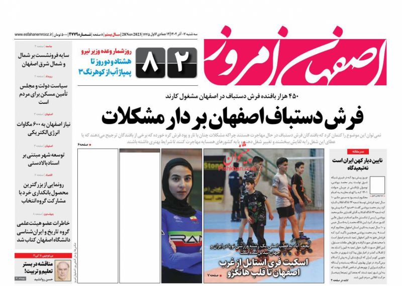 عناوین اخبار روزنامه اصفهان امروز در روز سه‌شنبه ۷ آذر
