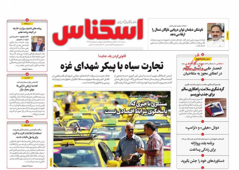 عناوین اخبار روزنامه اسکناس در روز سه‌شنبه ۷ آذر