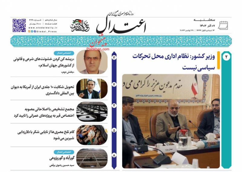 عناوین اخبار روزنامه اعتدال در روز سه‌شنبه ۷ آذر