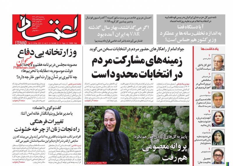عناوین اخبار روزنامه اعتماد در روز سه‌شنبه ۷ آذر