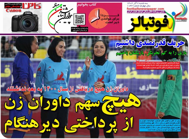 عناوین اخبار روزنامه فوتبالز در روز سه‌شنبه ۷ آذر