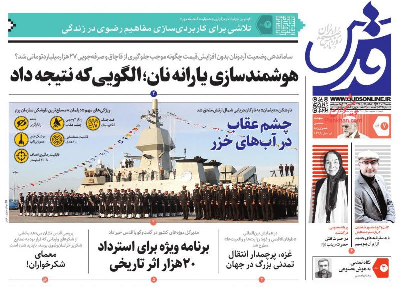 عناوین اخبار روزنامه قدس در روز سه‌شنبه ۷ آذر