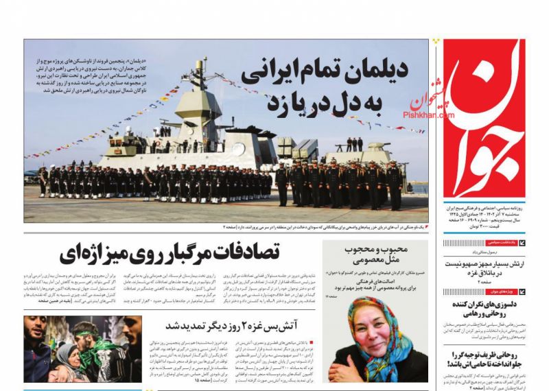 عناوین اخبار روزنامه جوان در روز سه‌شنبه ۷ آذر