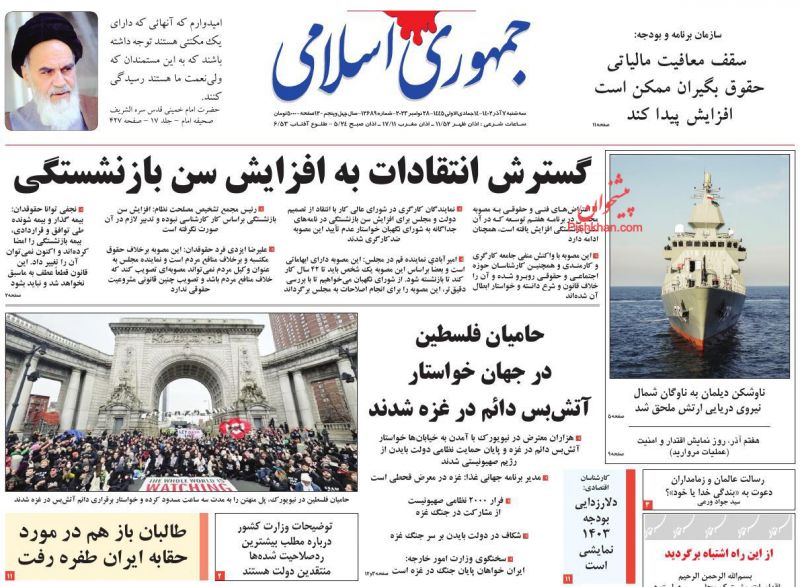 عناوین اخبار روزنامه جمهوری اسلامی در روز سه‌شنبه ۷ آذر