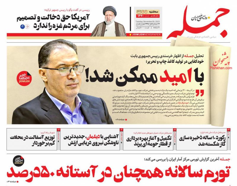 عناوین اخبار روزنامه جمله در روز سه‌شنبه ۷ آذر