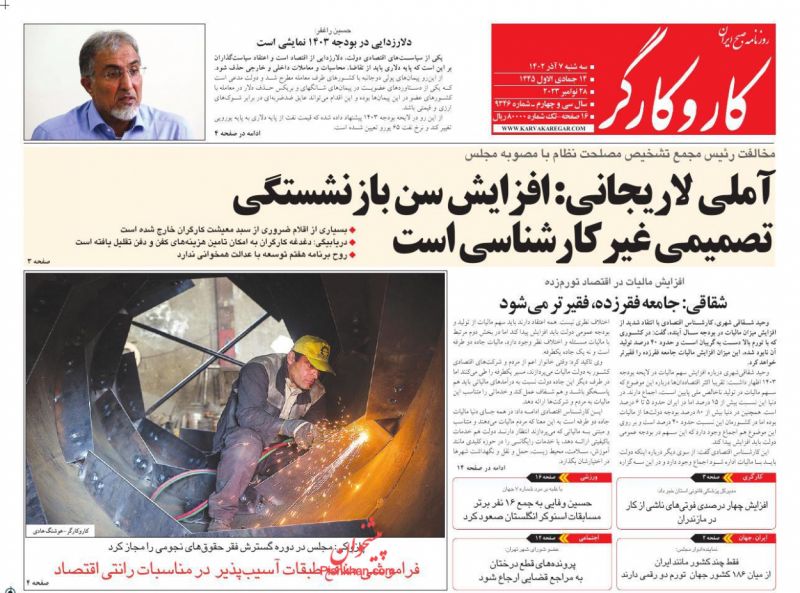 عناوین اخبار روزنامه کار و کارگر در روز سه‌شنبه ۷ آذر