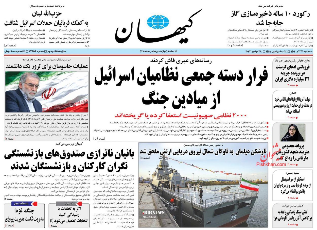 عناوین اخبار روزنامه کیهان در روز سه‌شنبه ۷ آذر