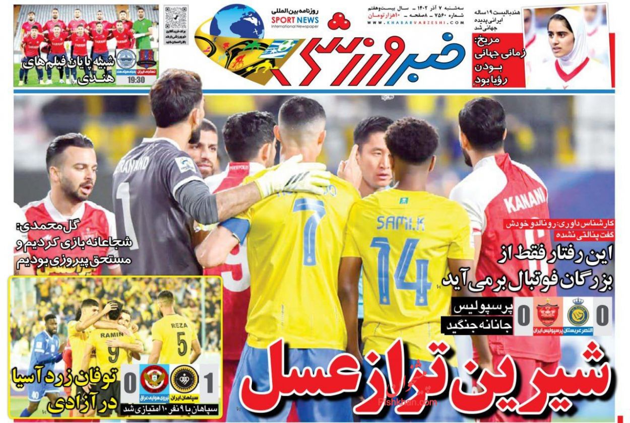 عناوین اخبار روزنامه خبر ورزشی در روز سه‌شنبه ۷ آذر