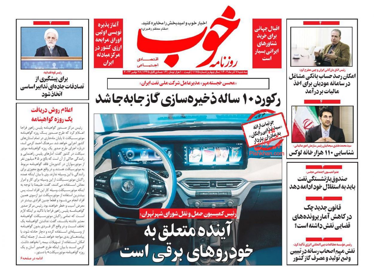 صفحه نخست روزنامه ها/ سهشنبه ۷ آذر 1402 16 پایگاه خبری ججین عناوین اخبار روزنامه خوب در روز سهشنبه ۷ آذر
