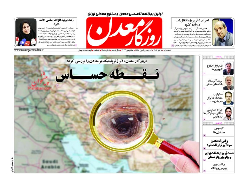 عناوین اخبار روزنامه روزگار معدن در روز سه‌شنبه ۷ آذر