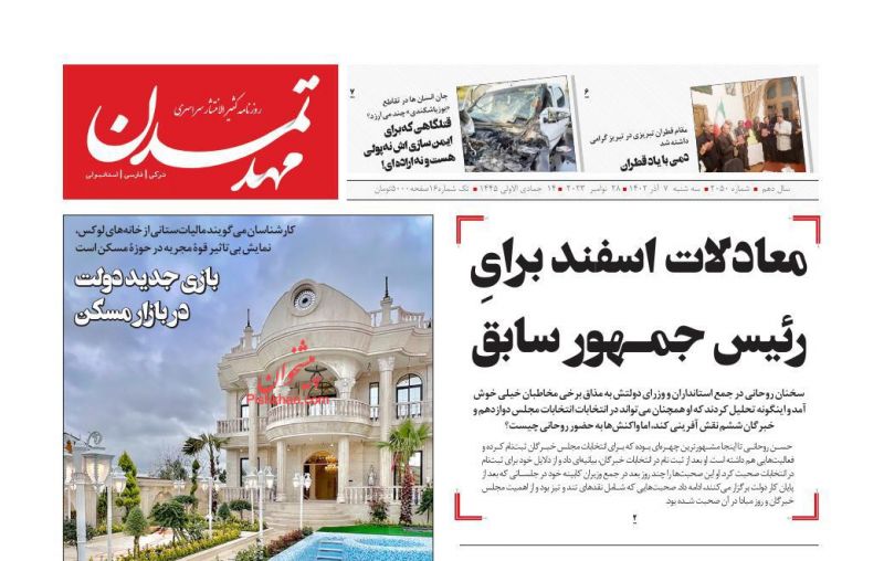 عناوین اخبار روزنامه مهد تمدن در روز سه‌شنبه ۷ آذر