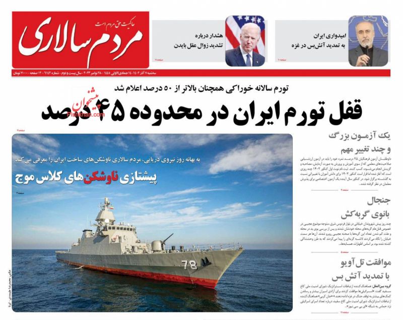 عناوین اخبار روزنامه مردم سالاری در روز سه‌شنبه ۷ آذر
