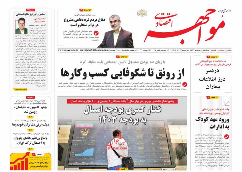 عناوین اخبار روزنامه مواجهه اقتصادی در روز سه‌شنبه ۷ آذر