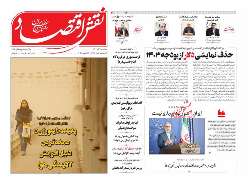عناوین اخبار روزنامه نقش اقتصاد در روز سه‌شنبه ۷ آذر