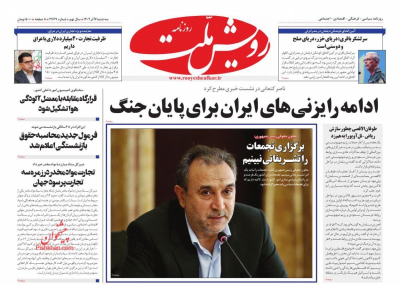 عناوین اخبار روزنامه رویش ملت در روز سه‌شنبه ۷ آذر