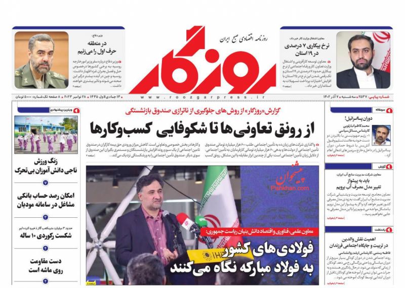 عناوین اخبار روزنامه روزگار در روز سه‌شنبه ۷ آذر