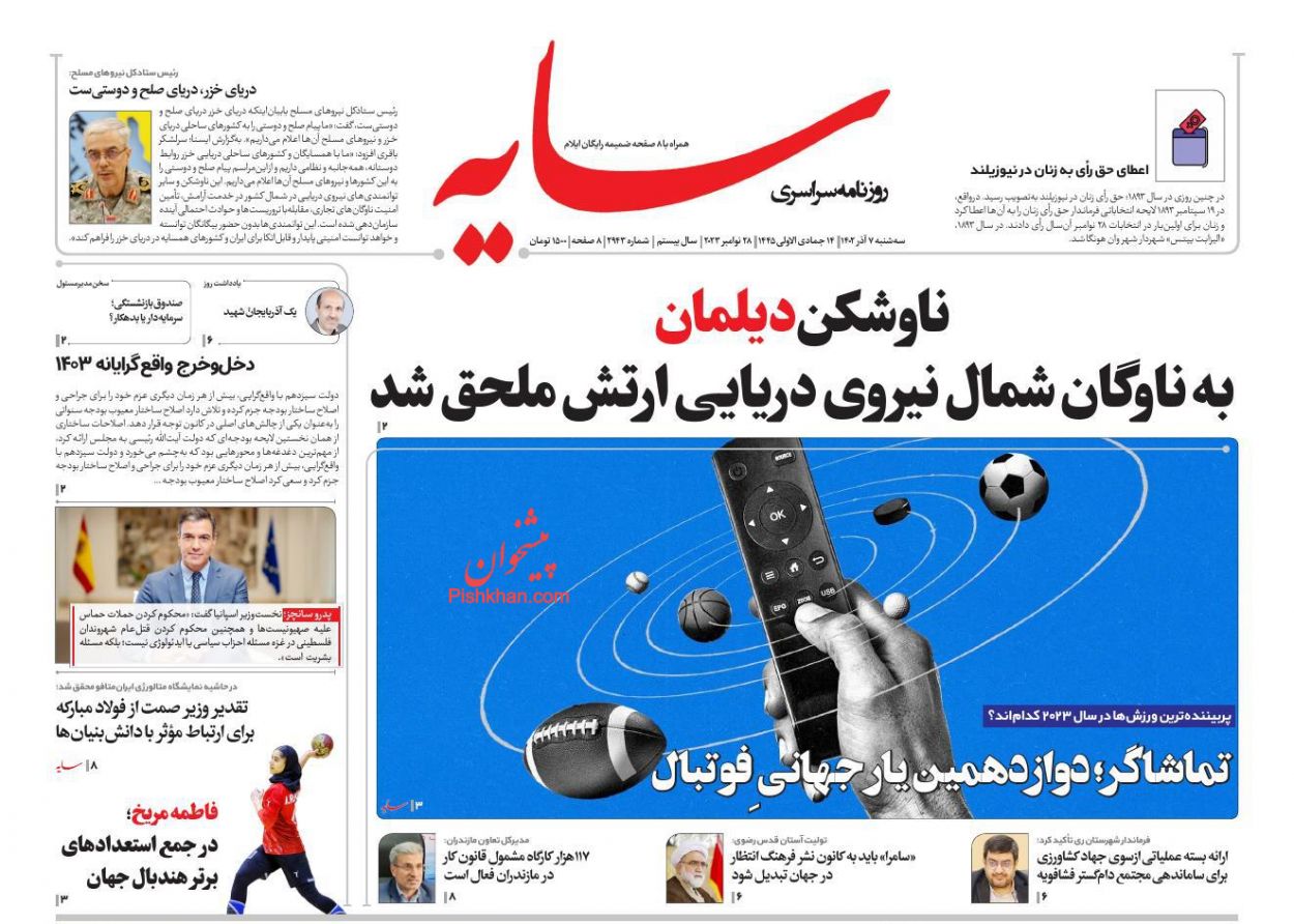 عناوین اخبار روزنامه سایه در روز سه‌شنبه ۷ آذر