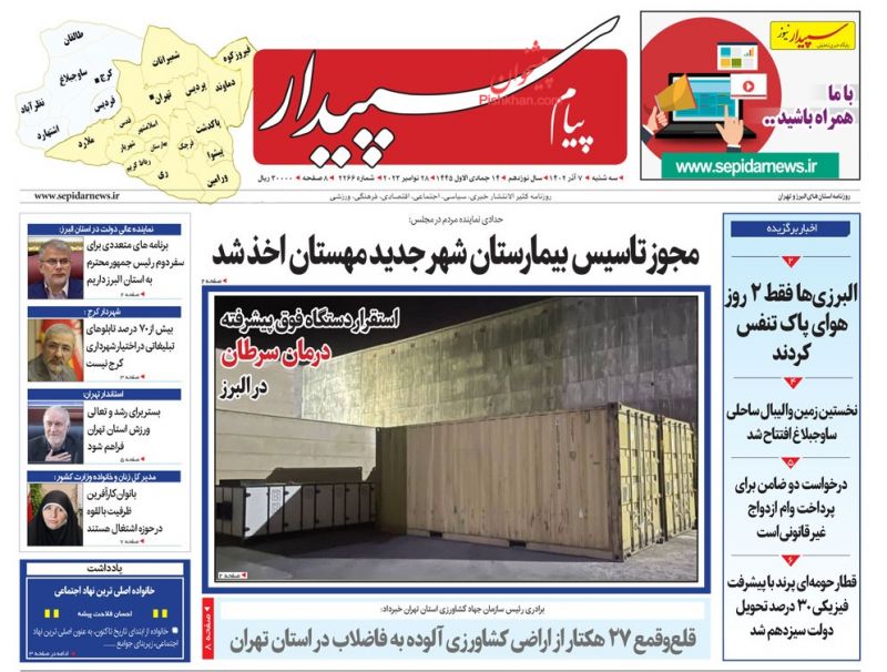 عناوین اخبار روزنامه پیام سپیدار در روز سه‌شنبه ۷ آذر