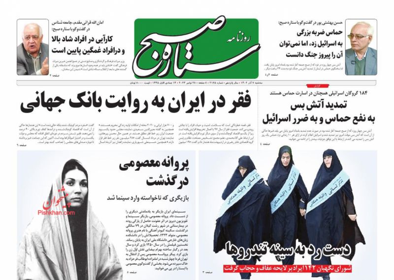 عناوین اخبار روزنامه ستاره صبح در روز سه‌شنبه ۷ آذر
