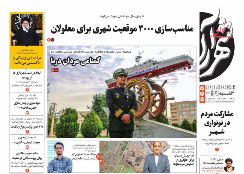 عناوین اخبار روزنامه شهرآرا در روز سه‌شنبه ۷ آذر