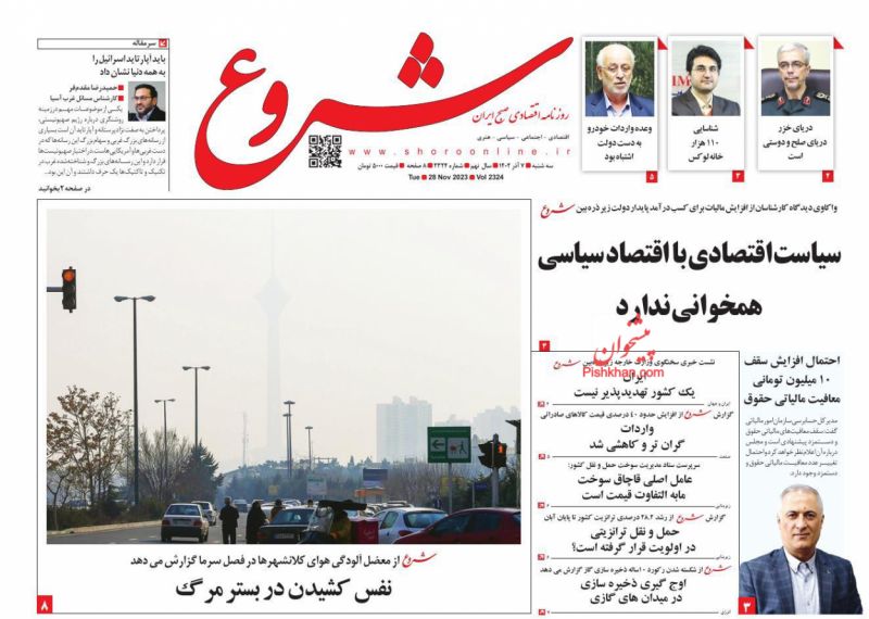 عناوین اخبار روزنامه شروع در روز سه‌شنبه ۷ آذر
