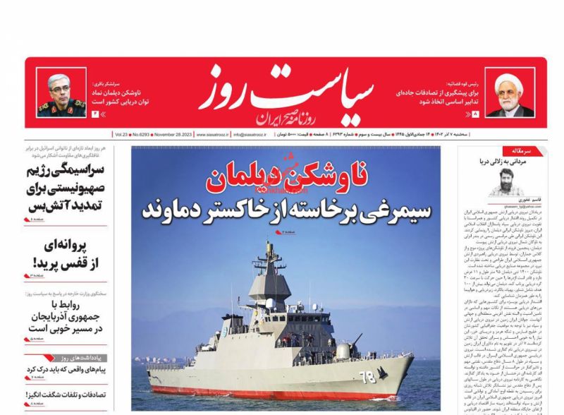 عناوین اخبار روزنامه سیاست روز در روز سه‌شنبه ۷ آذر