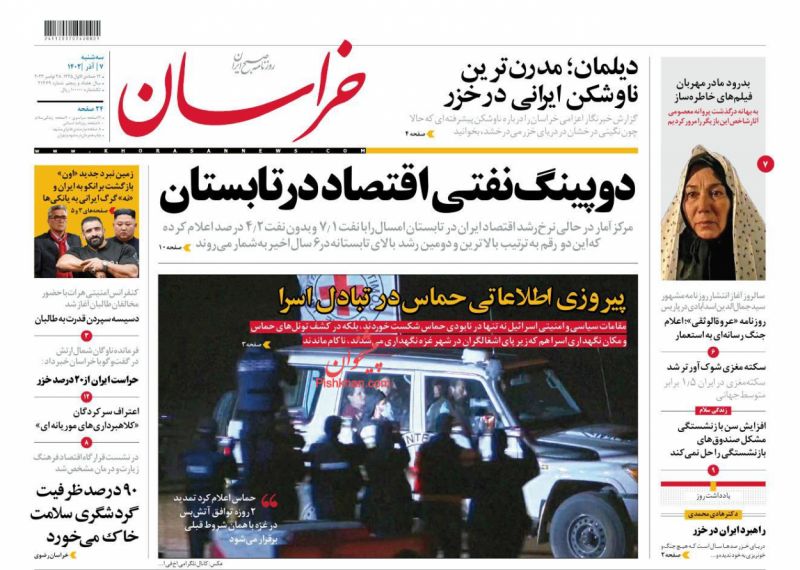 عناوین اخبار روزنامه خراسان در روز سه‌شنبه ۷ آذر