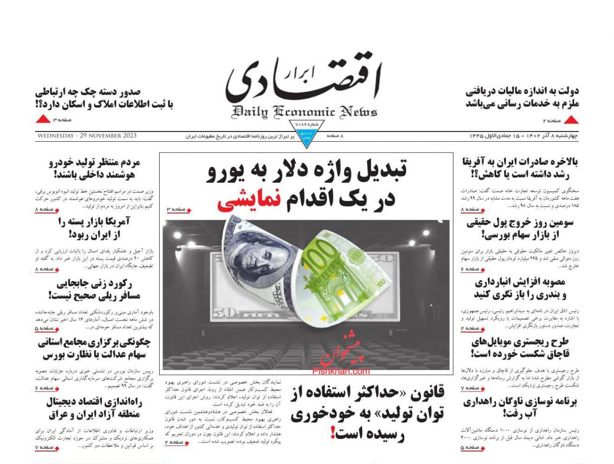 عناوین اخبار روزنامه ابرار اقتصادی در روز چهارشنبه ۸ آذر