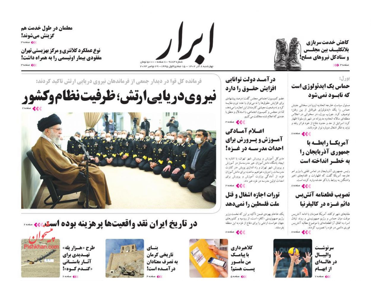 عناوین اخبار روزنامه ابرار در روز چهارشنبه ۸ آذر