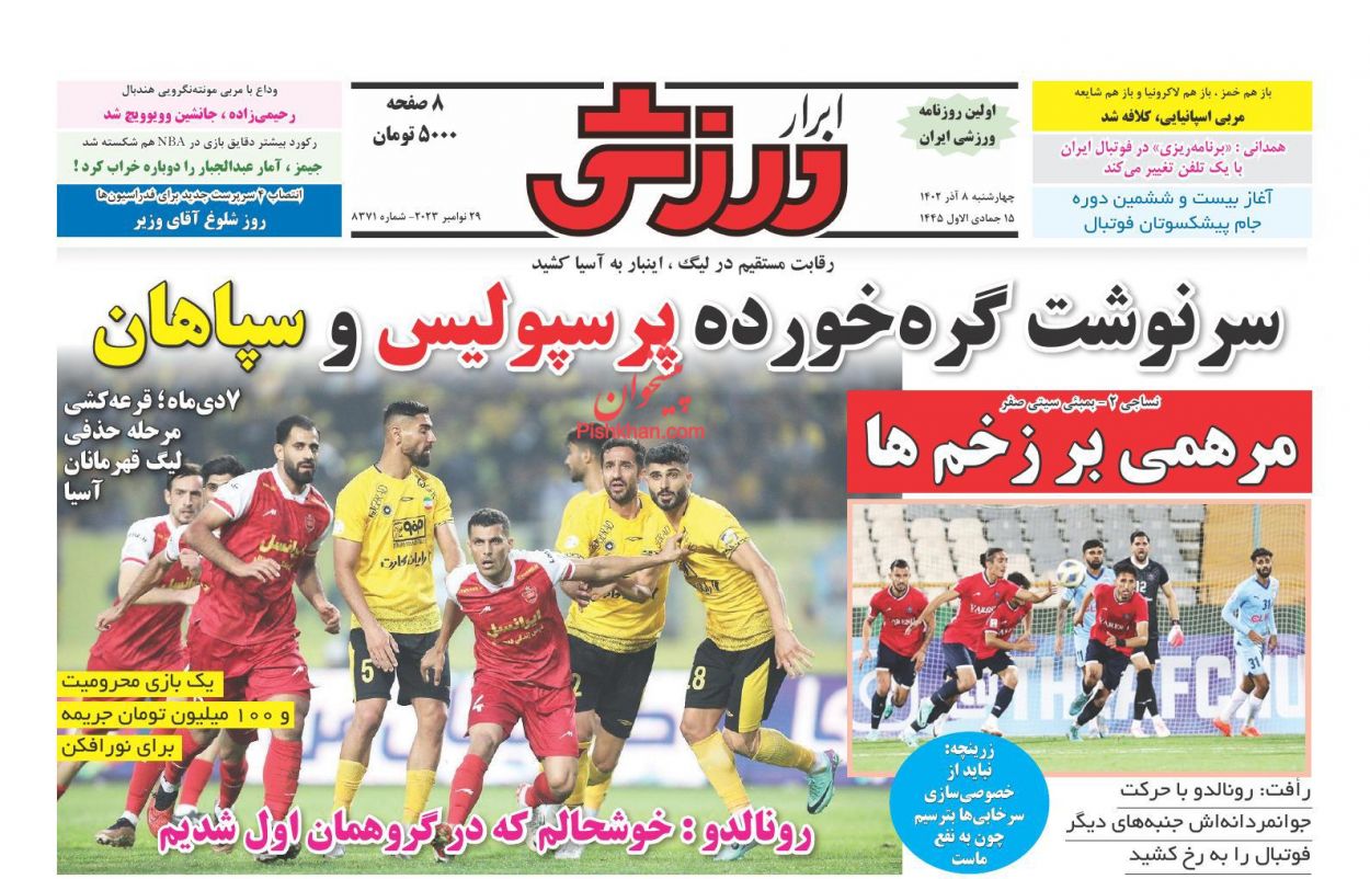 عناوین اخبار روزنامه ابرار ورزشى در روز چهارشنبه ۸ آذر