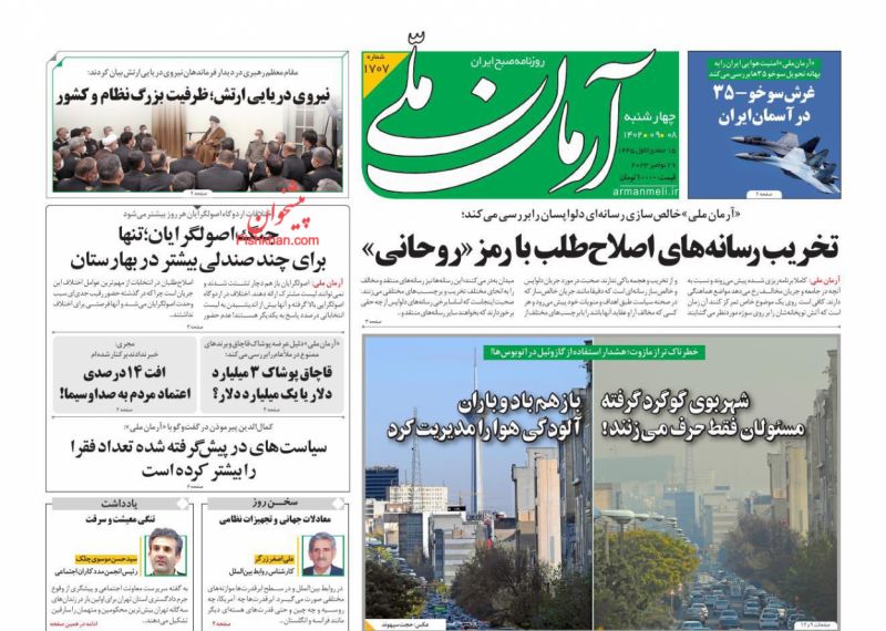عناوین اخبار روزنامه آرمان ملی در روز چهارشنبه ۸ آذر