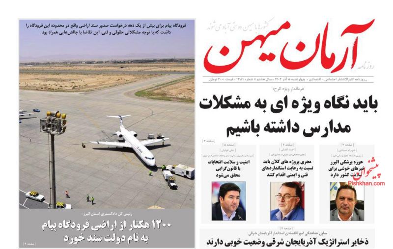 عناوین اخبار روزنامه آرمان میهن در روز چهارشنبه ۸ آذر