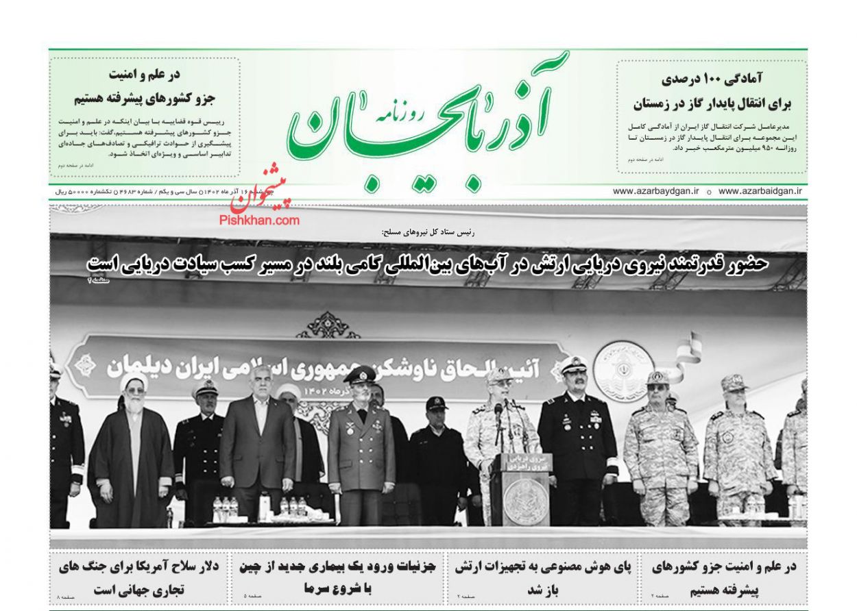 عناوین اخبار روزنامه آذربایجان در روز چهارشنبه ۸ آذر