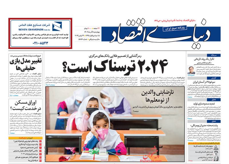 صفحه نخست روزنامه ها/ چهارشنبه ۸ آذر 1402 14 پایگاه خبری ججین عناوین اخبار روزنامه دنیای اقتصاد در روز چهارشنبه ۸ آذر